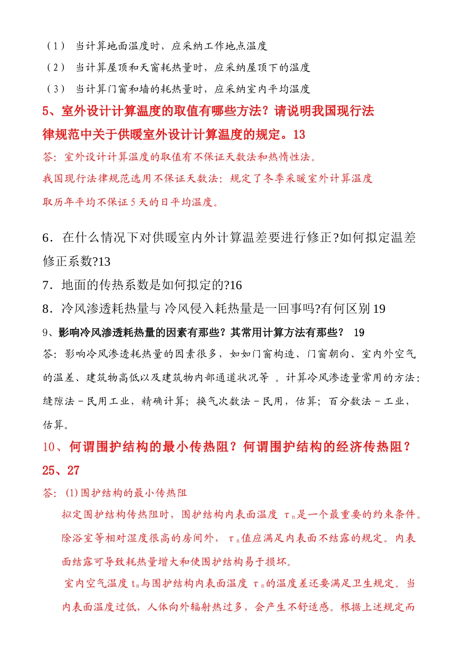 供热工程复习_第2页