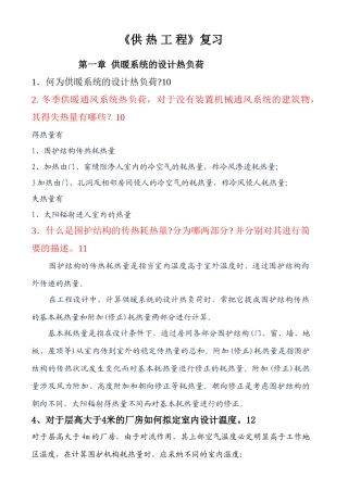 供热工程复习