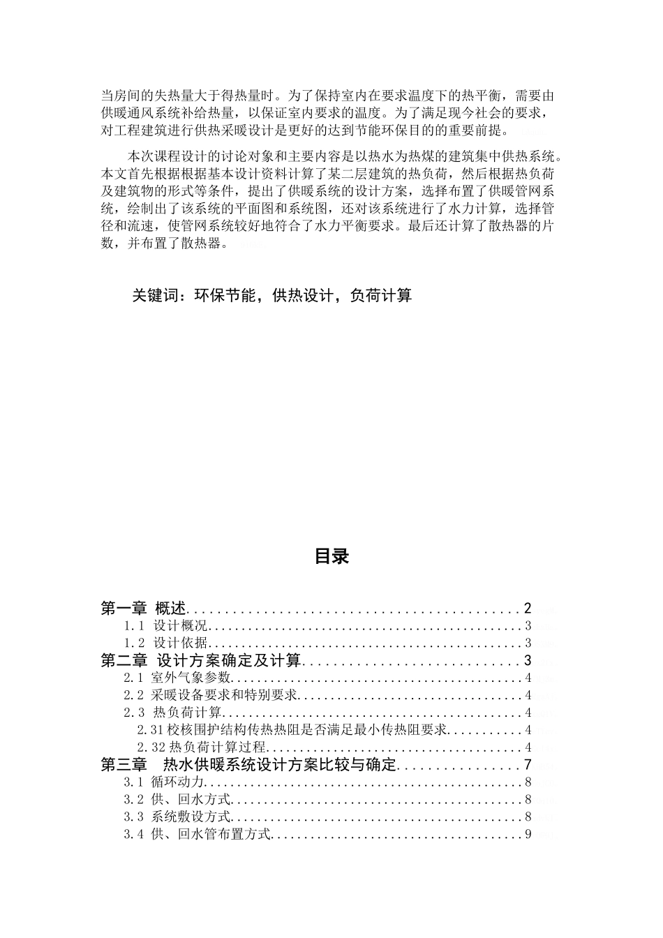 供热工程课程设计说明书_第2页