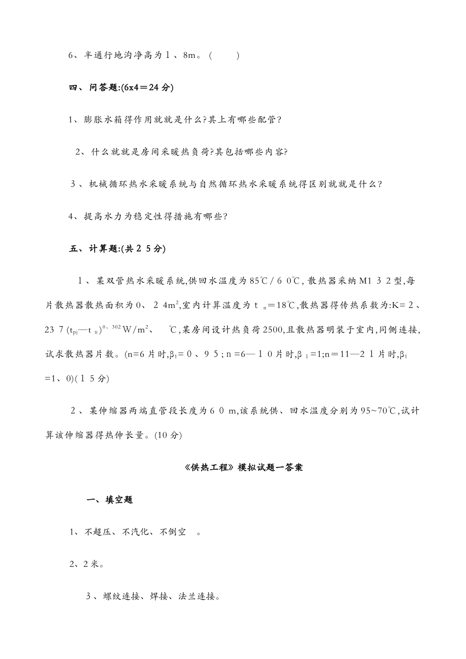 供热工程试题及答案_第3页