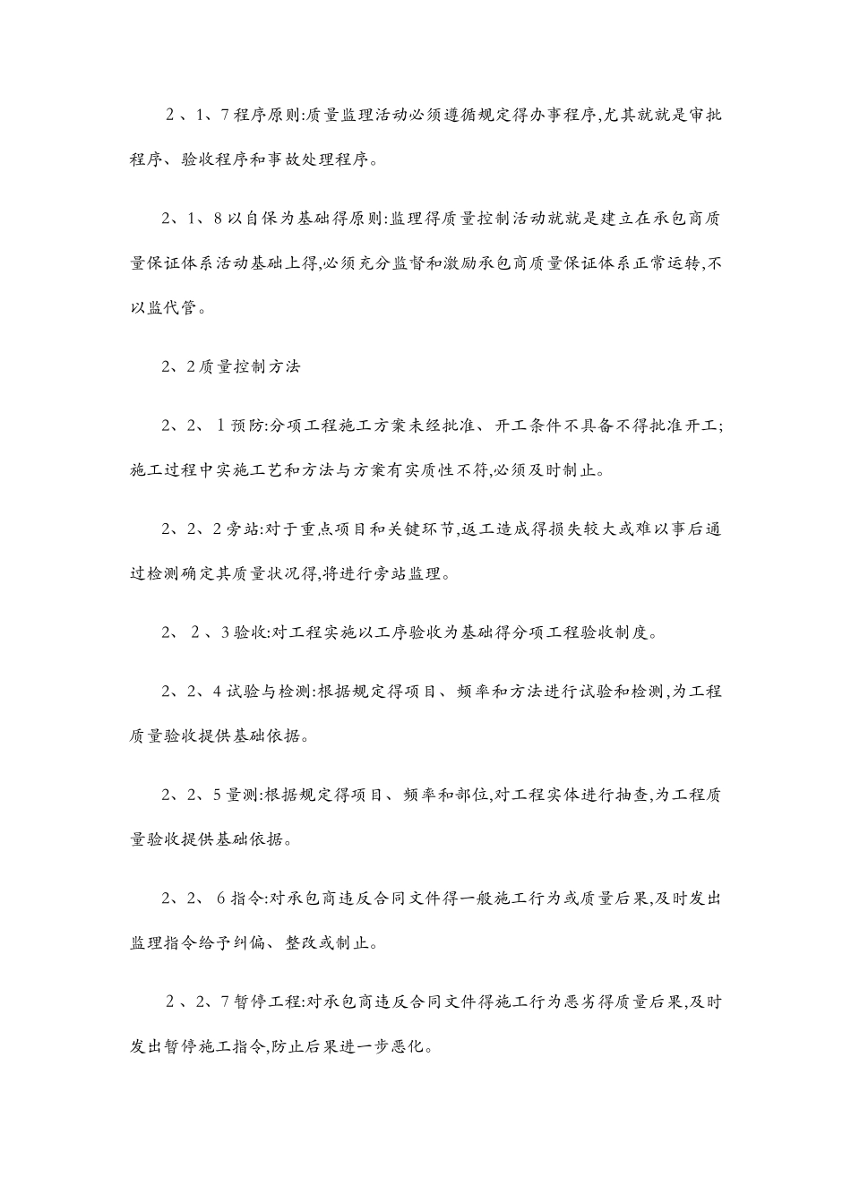 供热监理大纲_第2页
