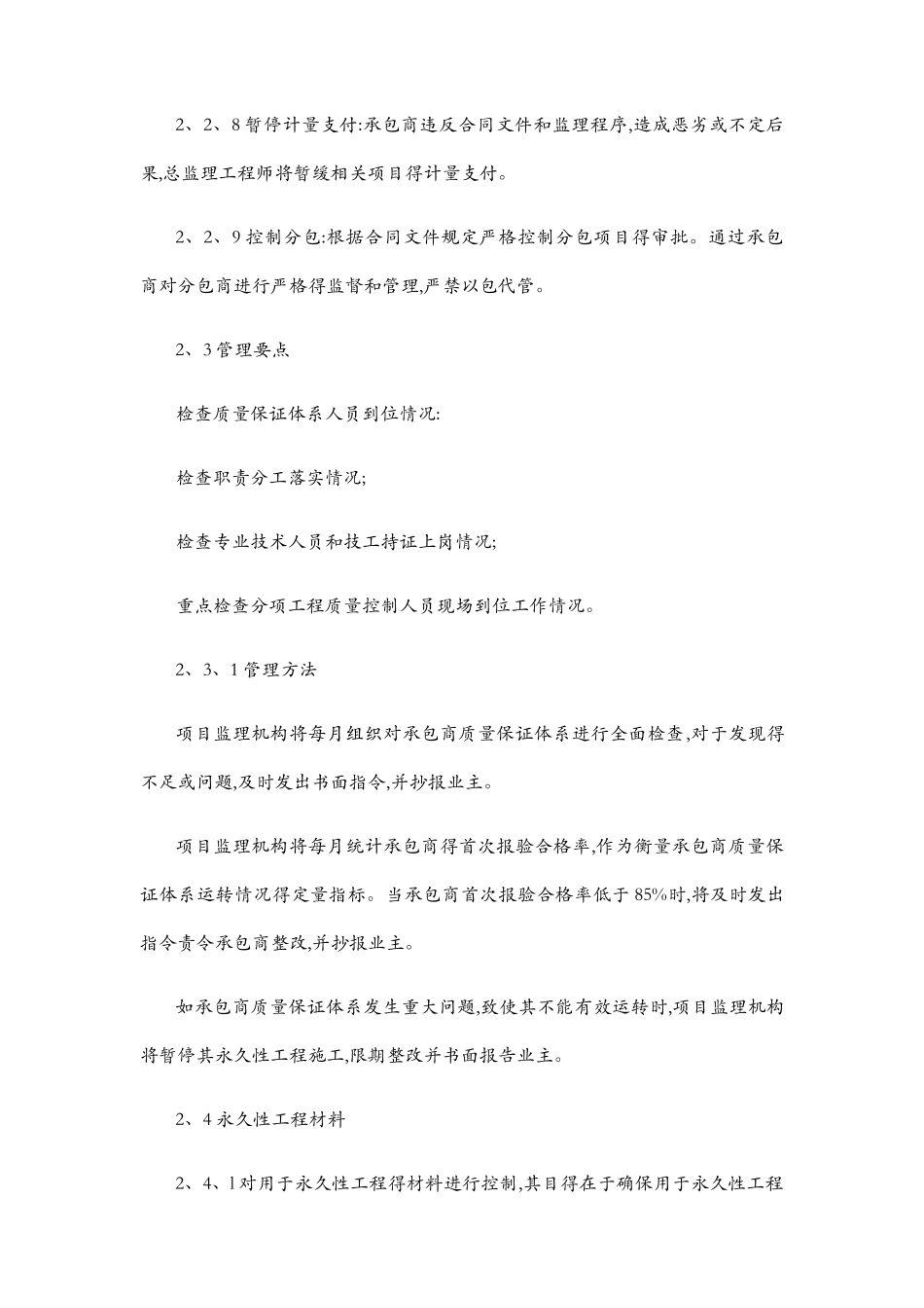 供热监理大纲_第3页