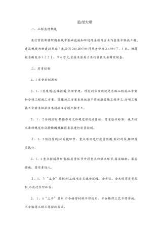 供热监理大纲