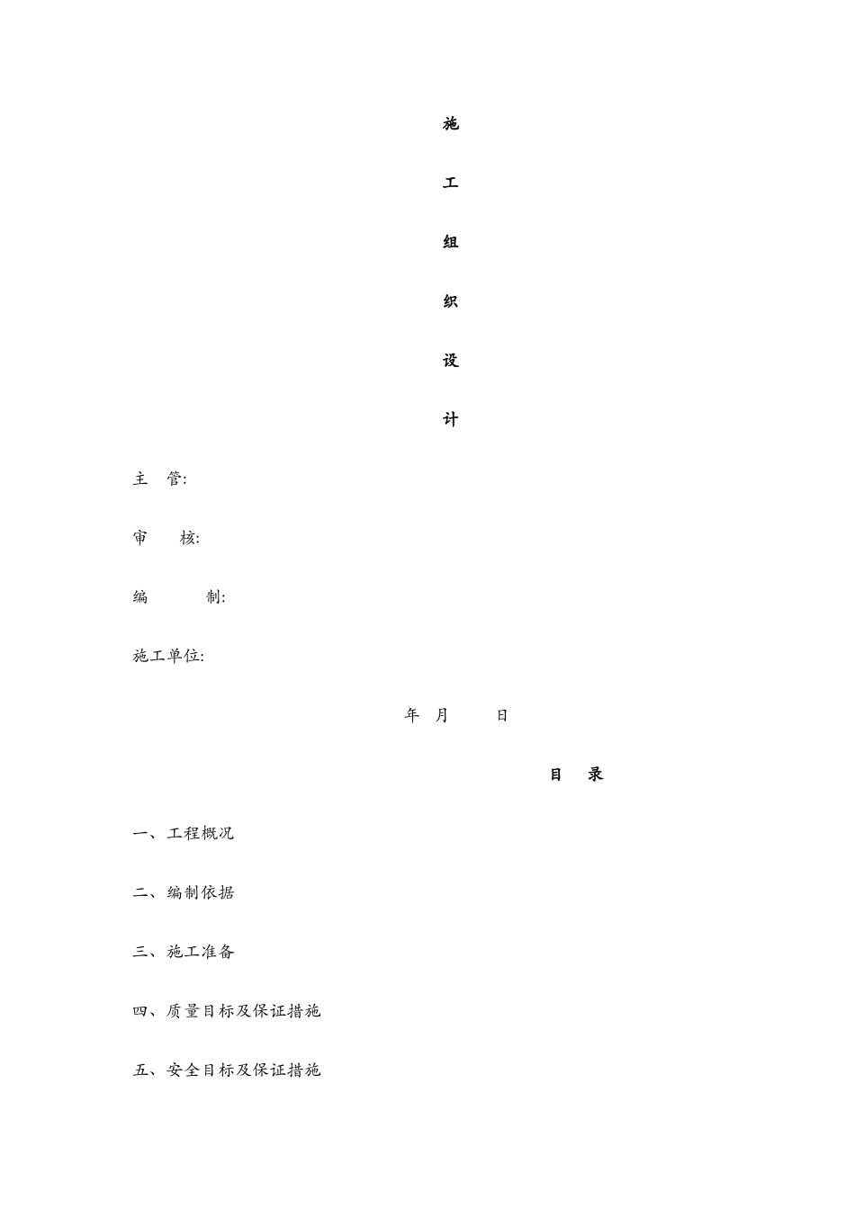 供热管网施工组织设计_第2页