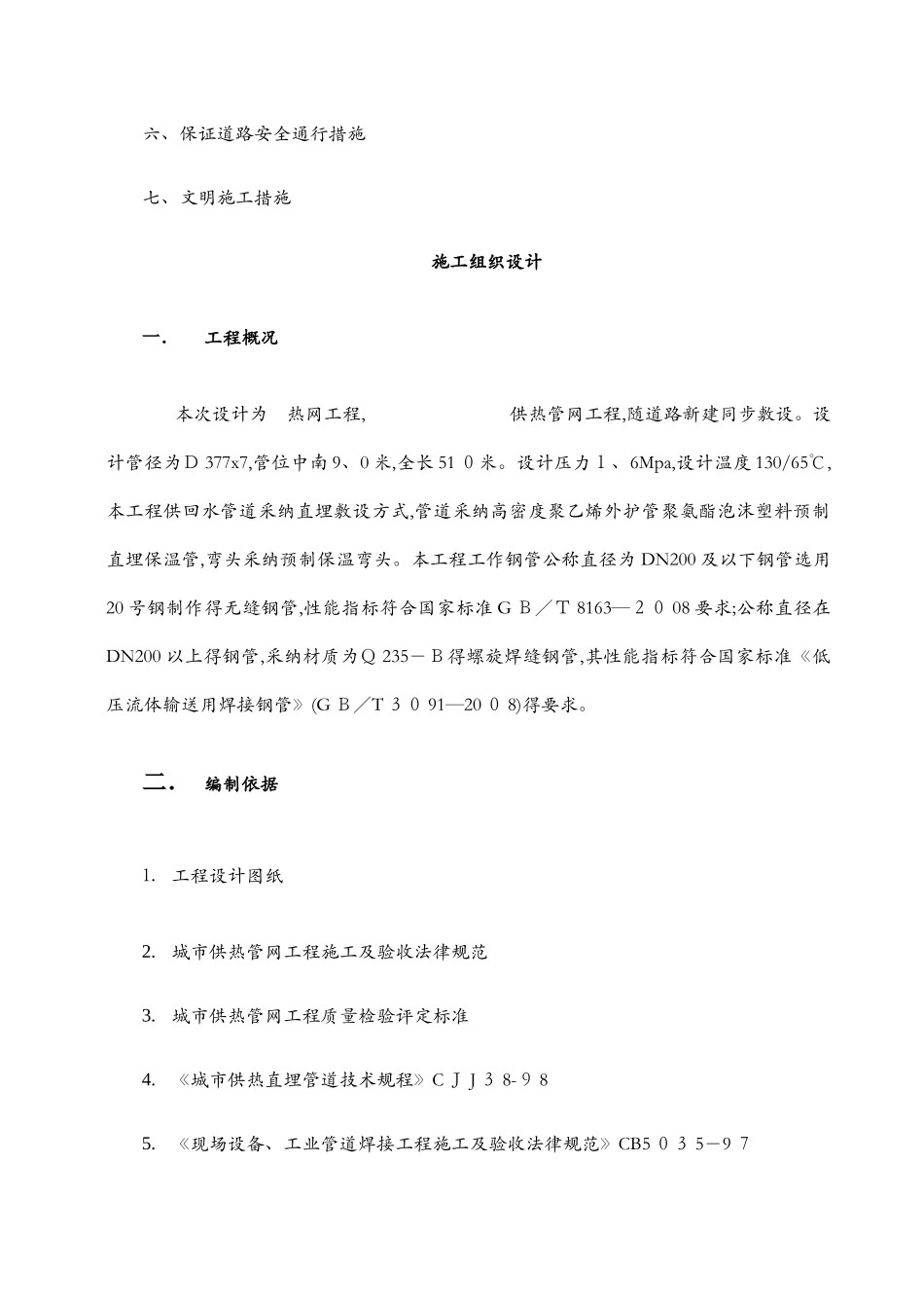 供热管网施工组织设计_第3页