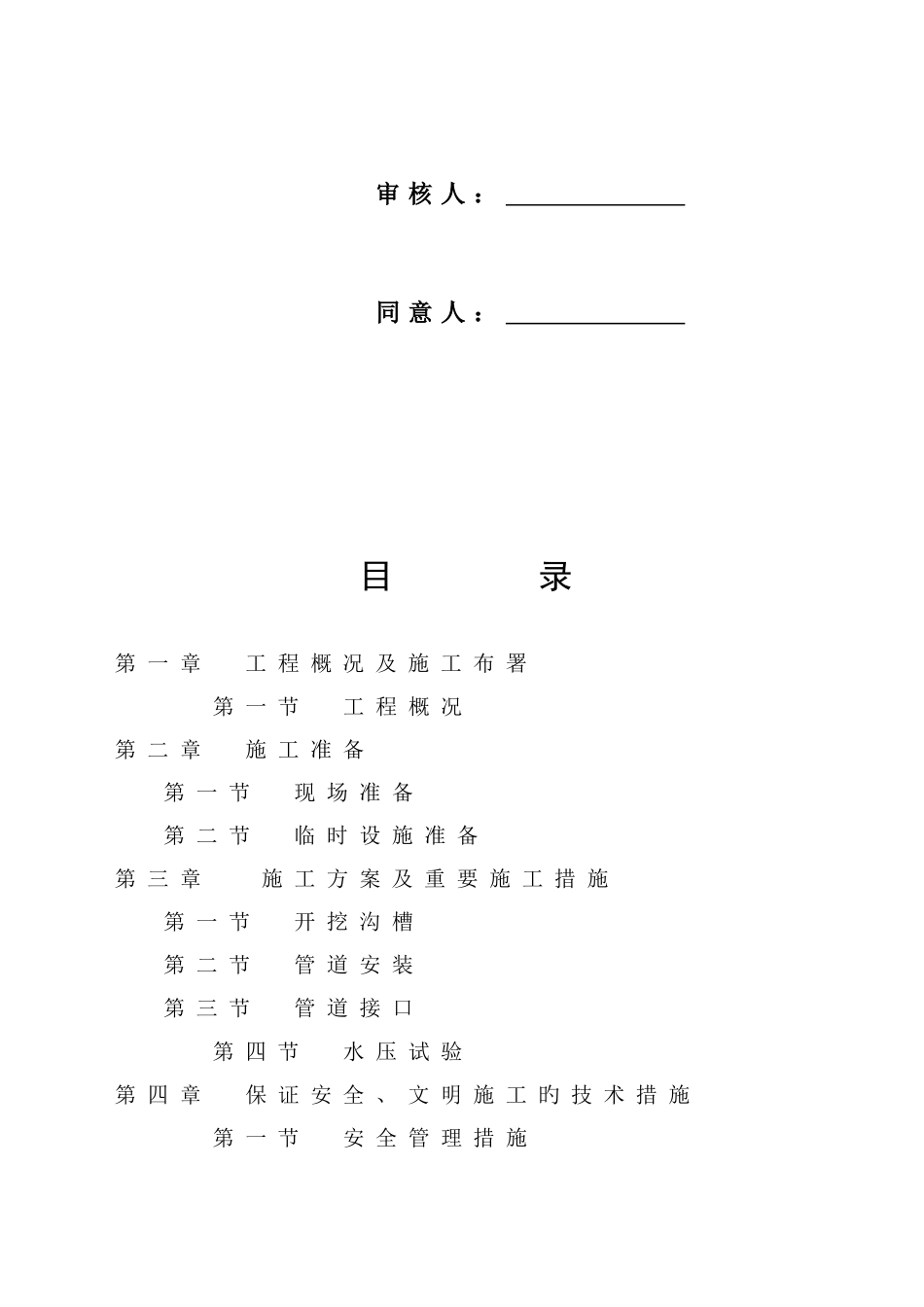 供热管道施工方案_第2页