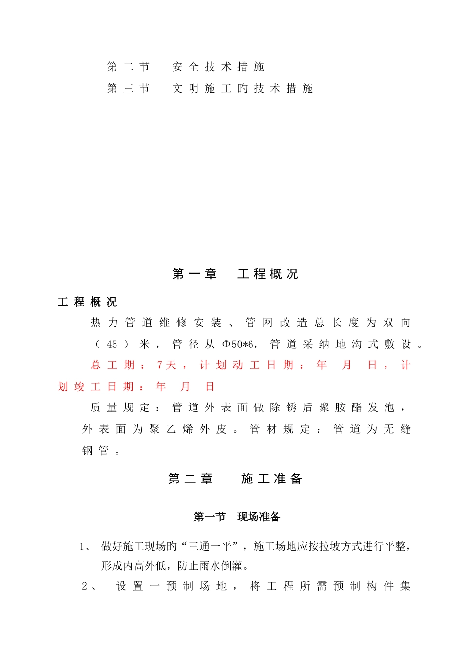 供热管道施工方案_第3页