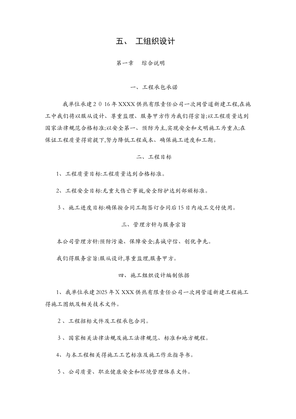 供热施工组织设计_第1页