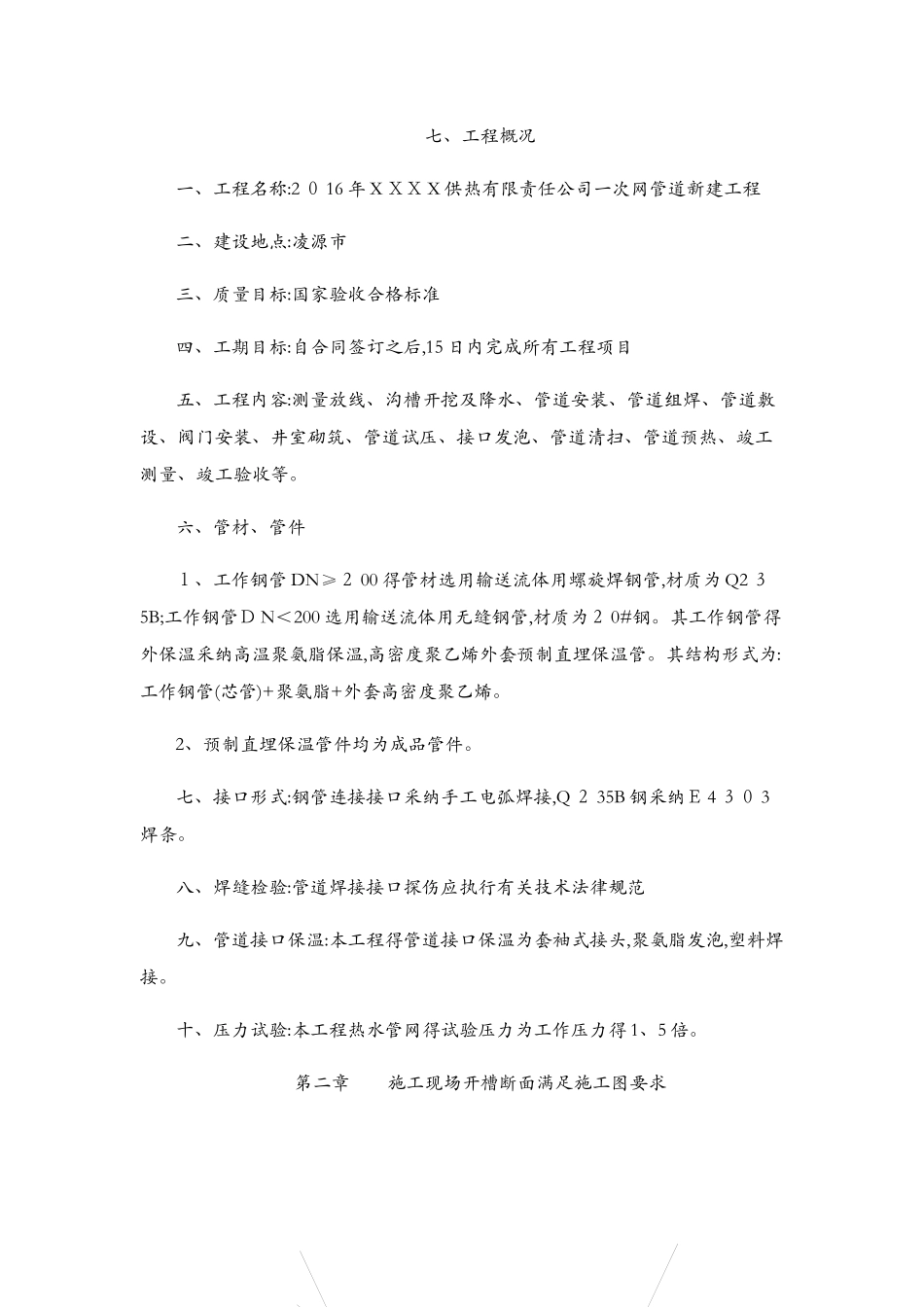 供热施工组织设计_第3页