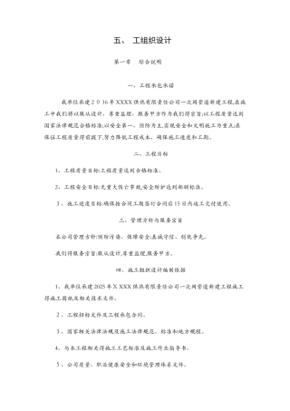 供热施工组织设计