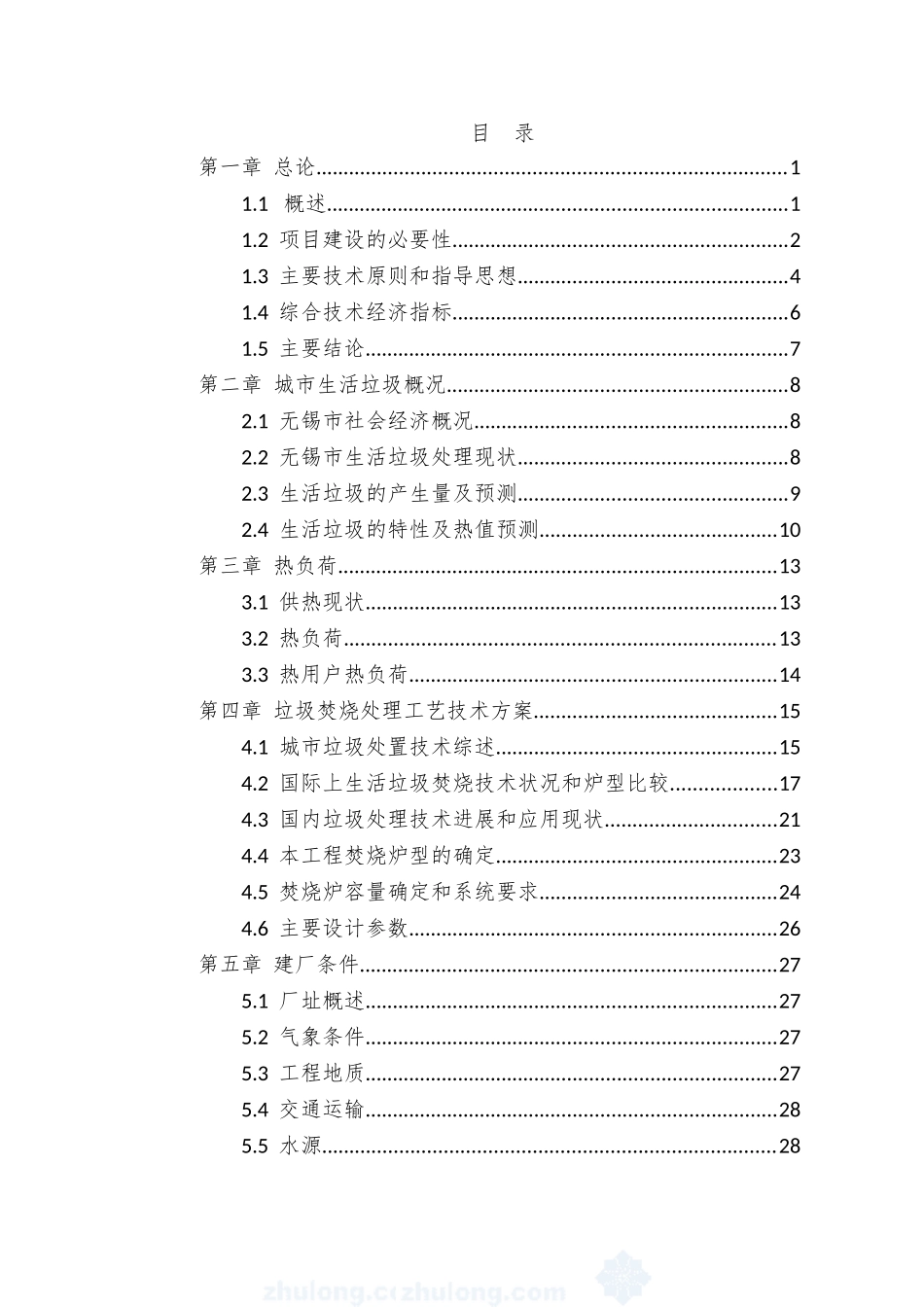 供热站布袋除尘器改造项目可行性研究报告_第2页