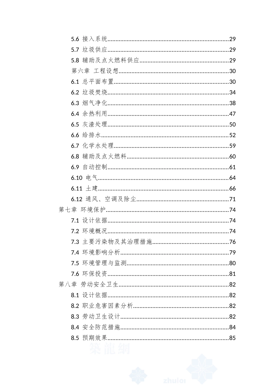 供热站布袋除尘器改造项目可行性研究报告_第3页