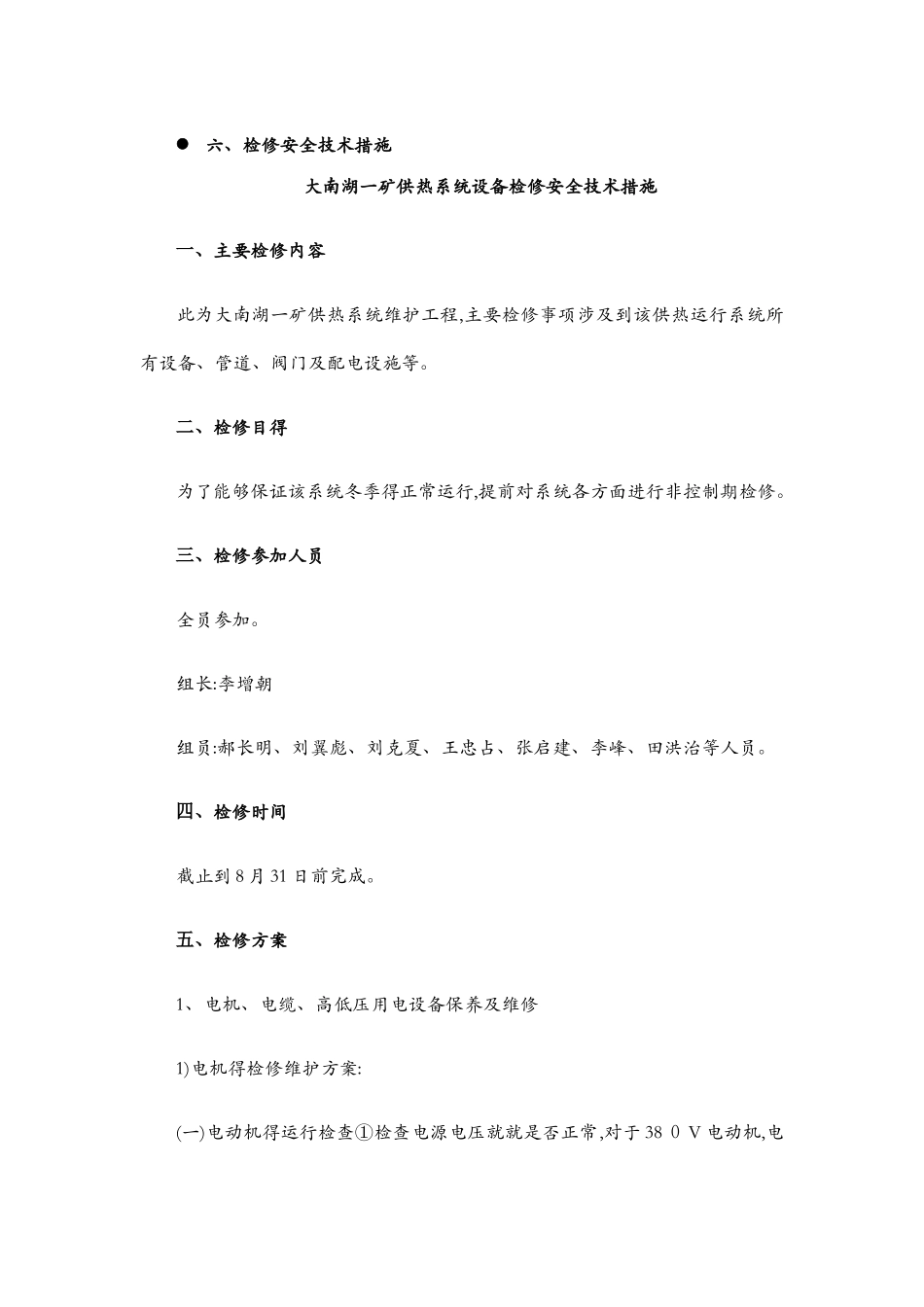 供热维护施工方案修改_第2页