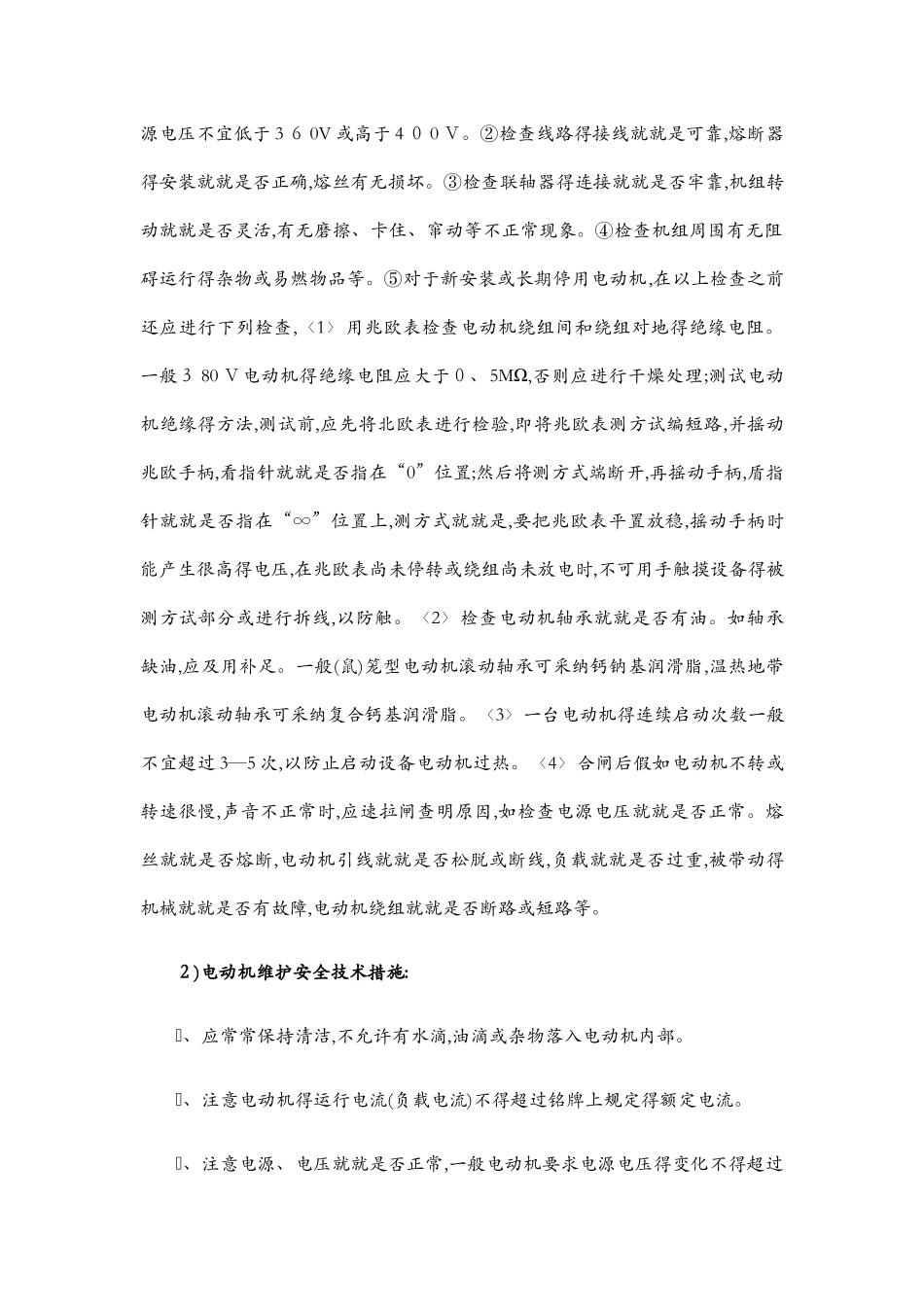 供热维护施工方案修改_第3页