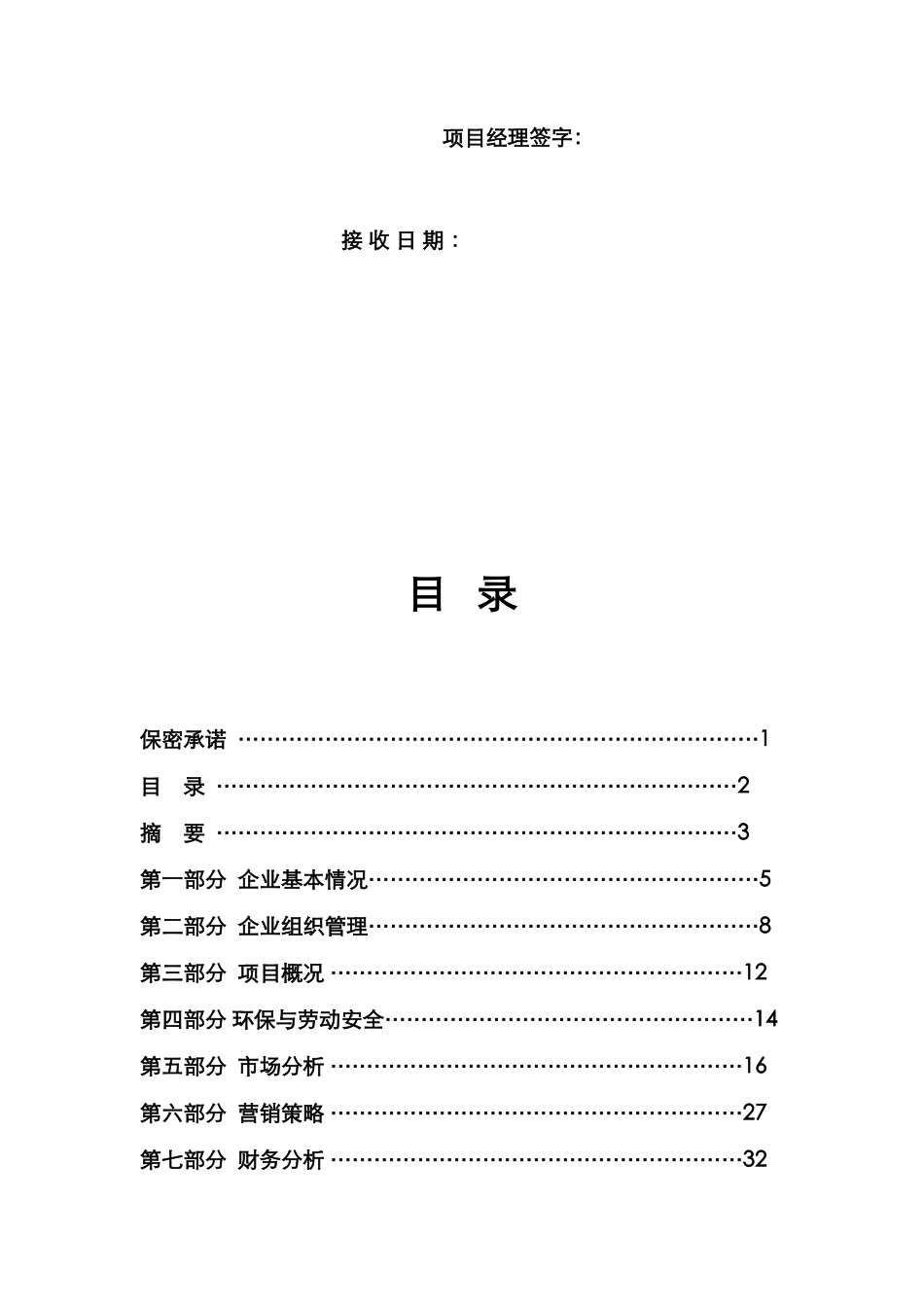 供热项目可行性研究报告_第3页