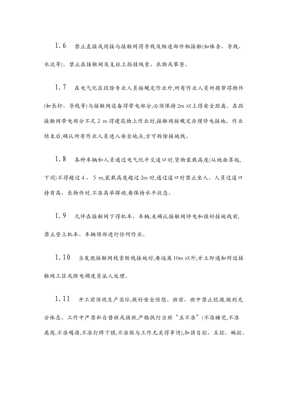 供电作业人身安全标准_第2页