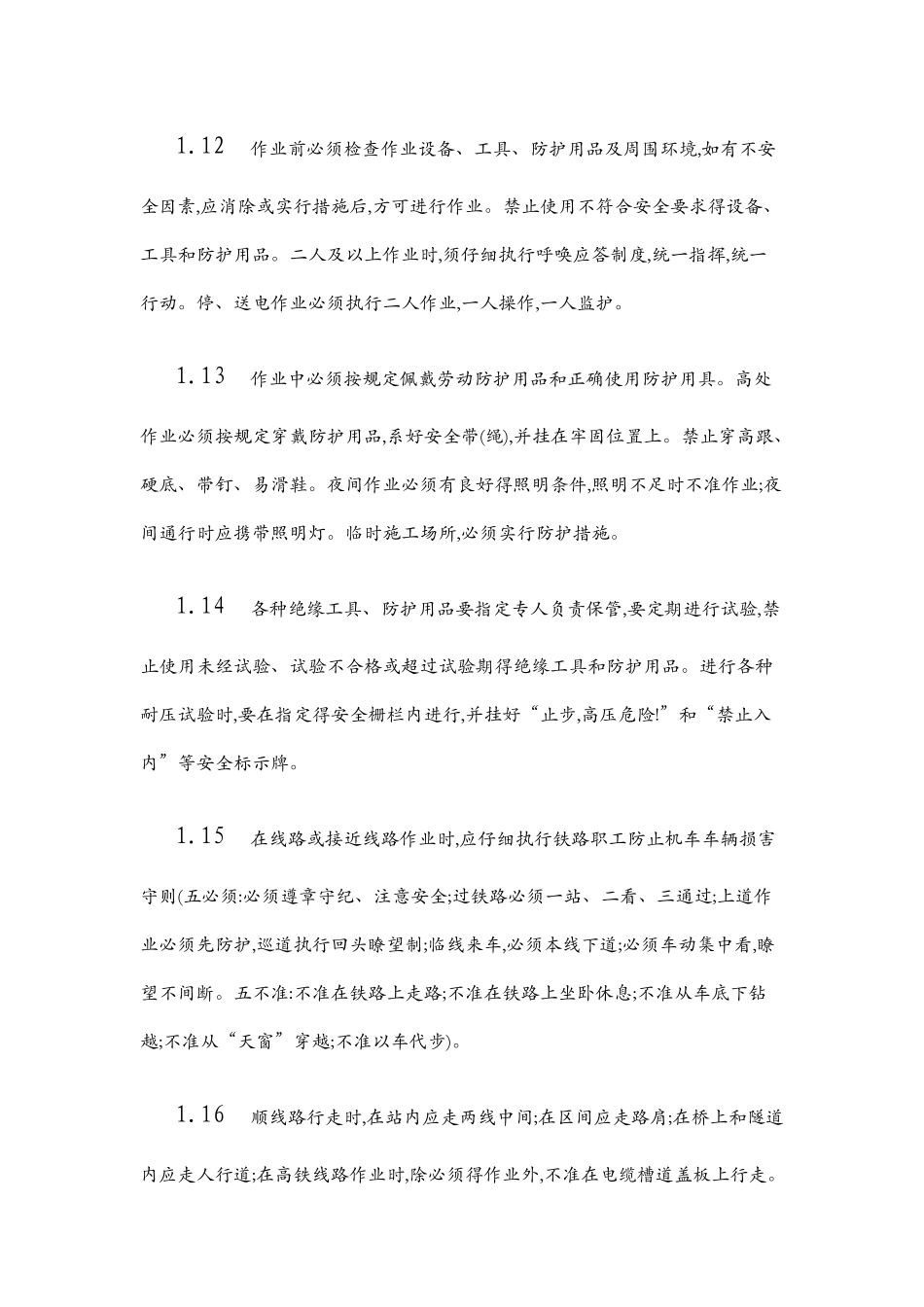 供电作业人身安全标准_第3页