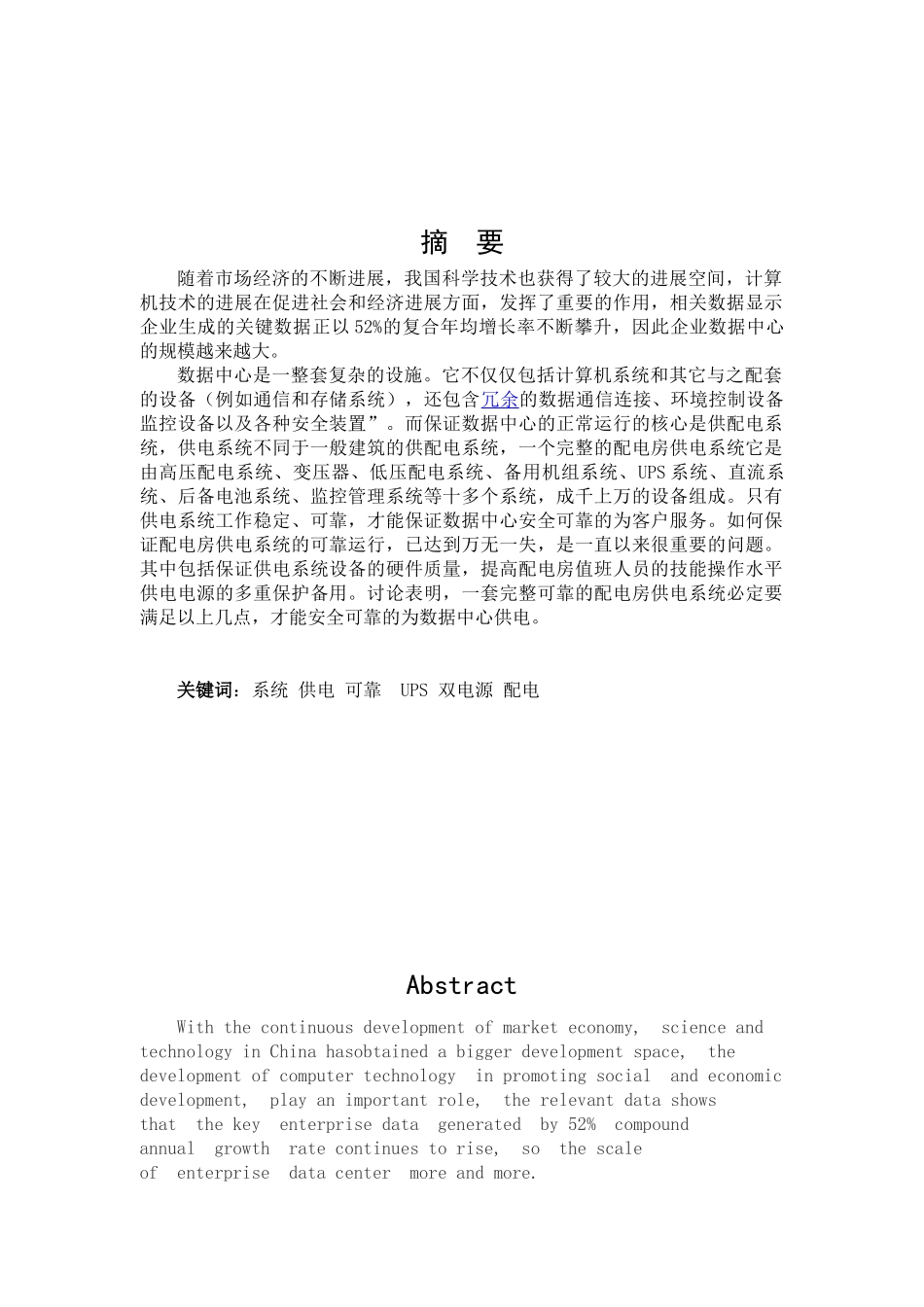供电系统对数据中心的可靠性研究-学位论文_第2页