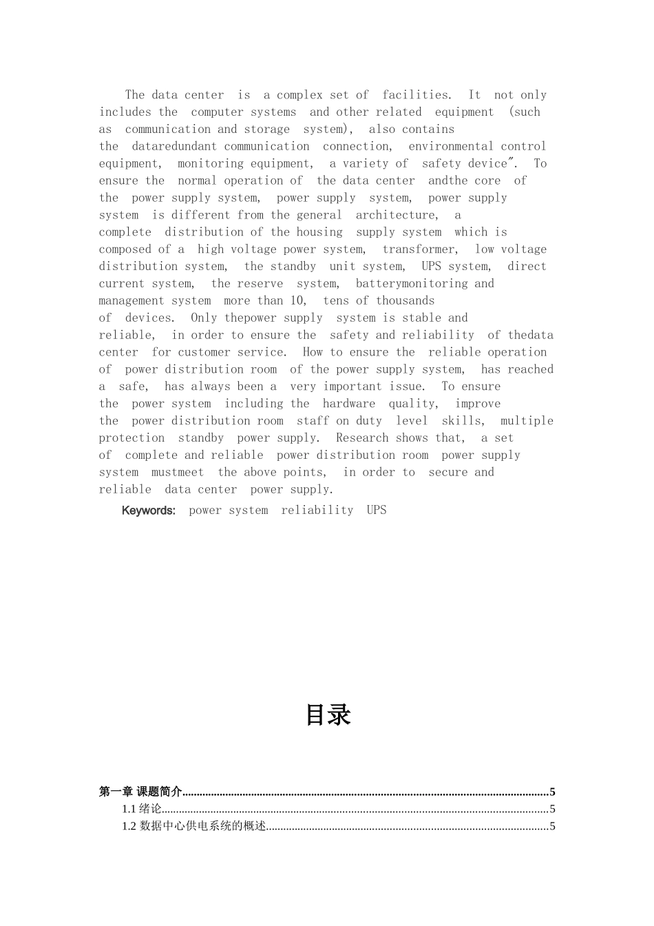 供电系统对数据中心的可靠性研究-学位论文_第3页