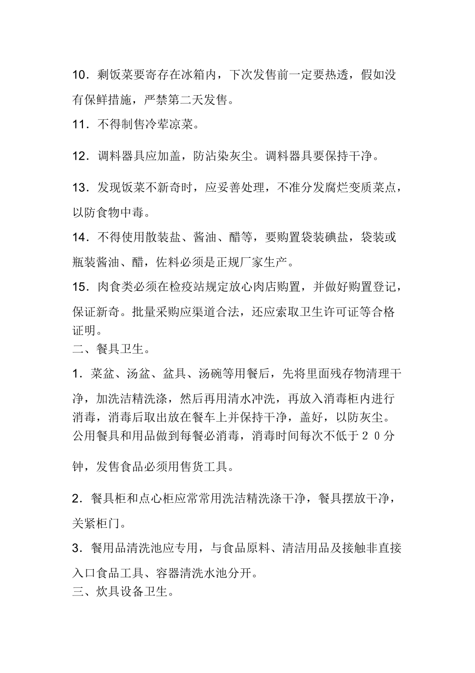 供电所食堂管理制度_第2页