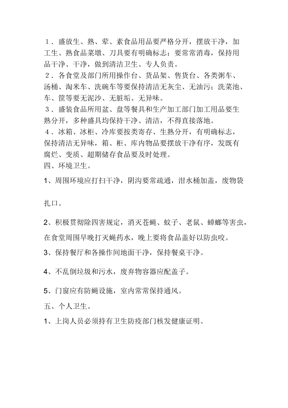 供电所食堂管理制度_第3页