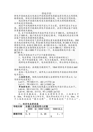 供电半径的经验计算和应用