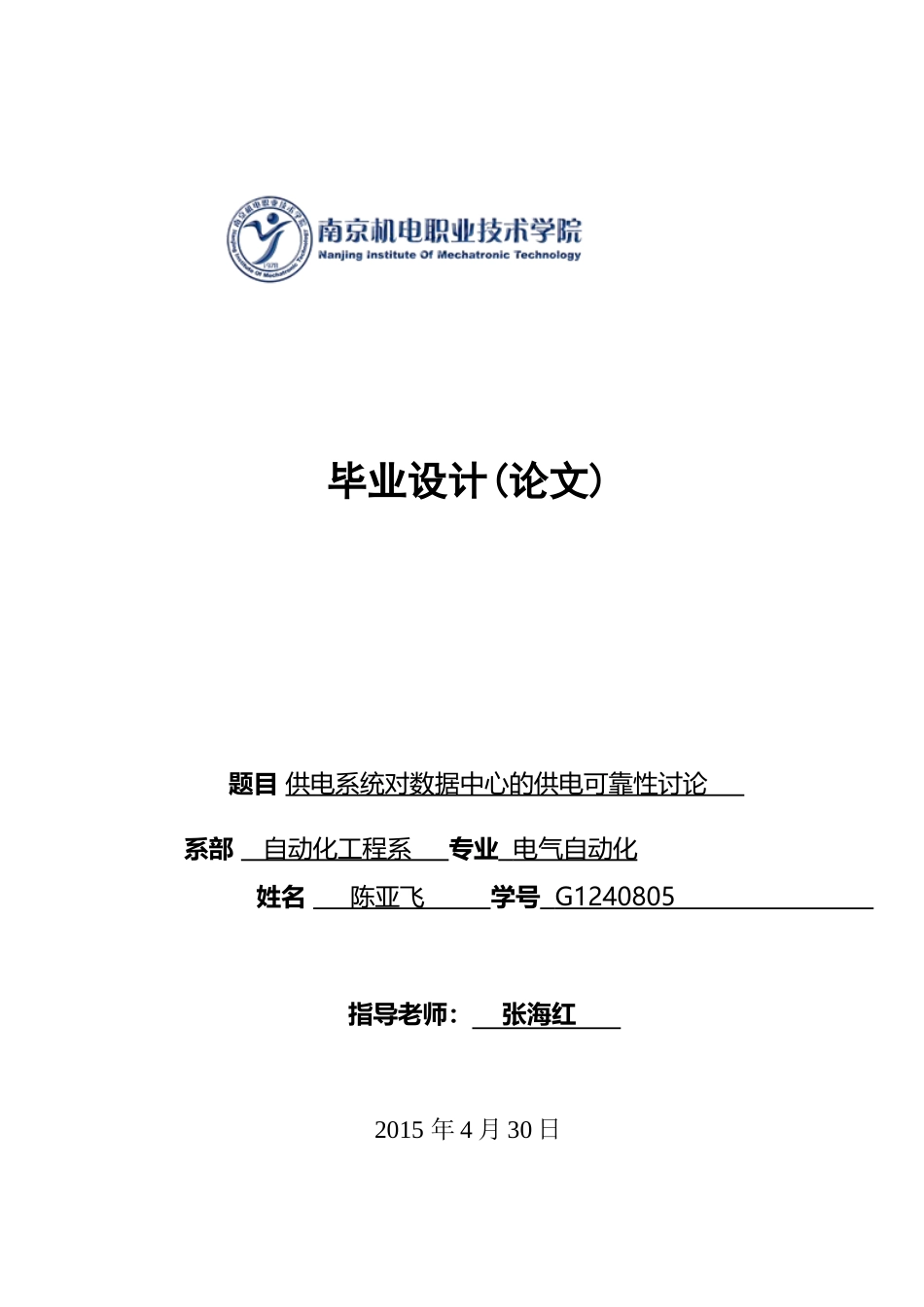 供电系统对数据中心的可靠性研究毕业设计_第2页