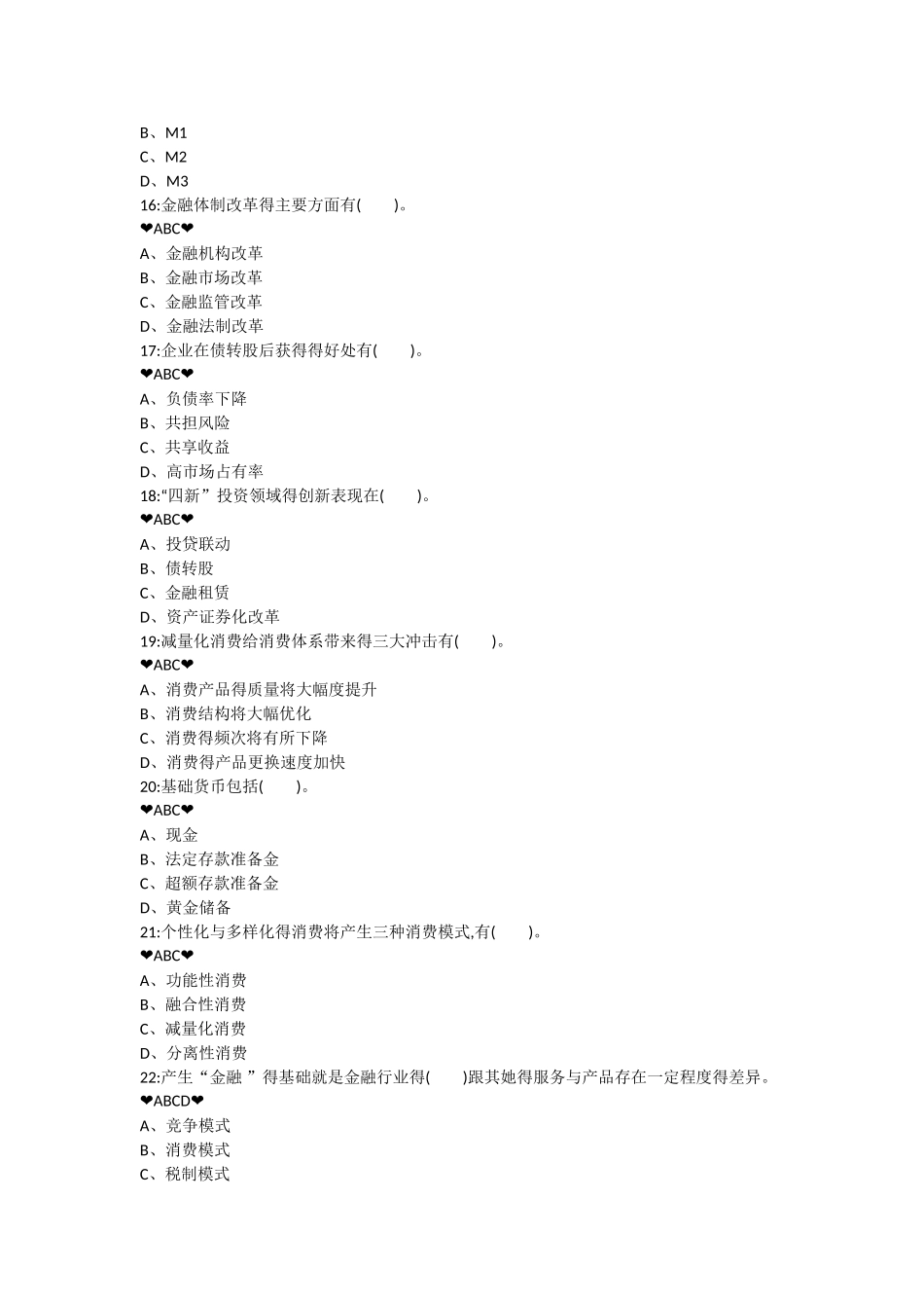 供给侧结构性改革下的金融体制创新-答案_第3页