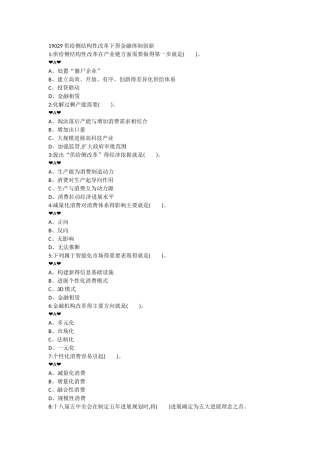 供给侧结构性改革下的金融体制创新-答案