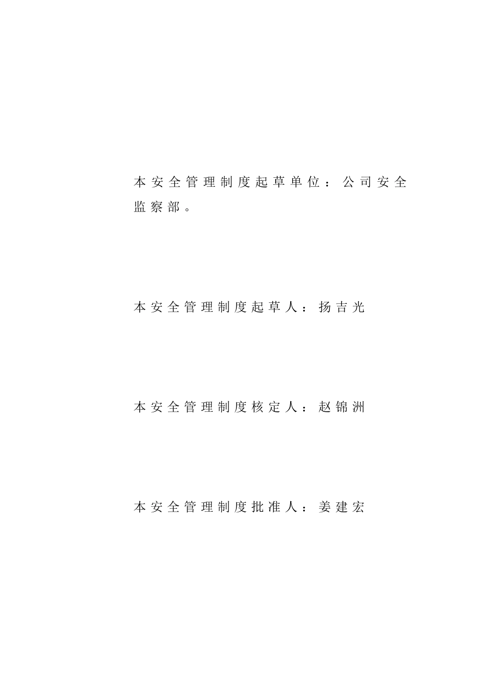 供电有限公司安全管理制度汇编_第2页