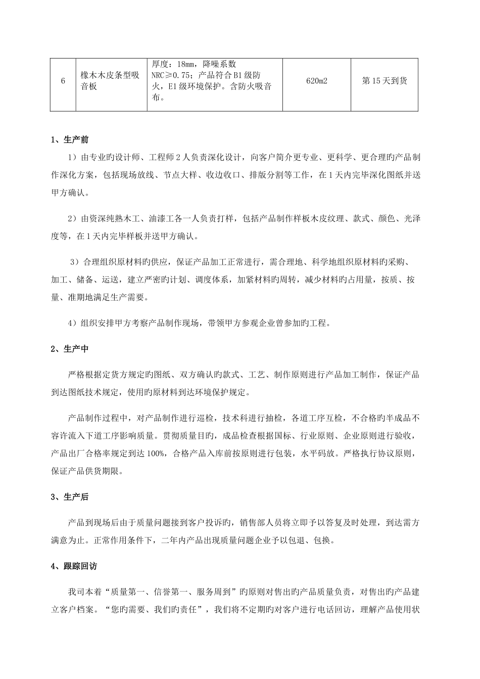 供货方案及服务承诺_第2页