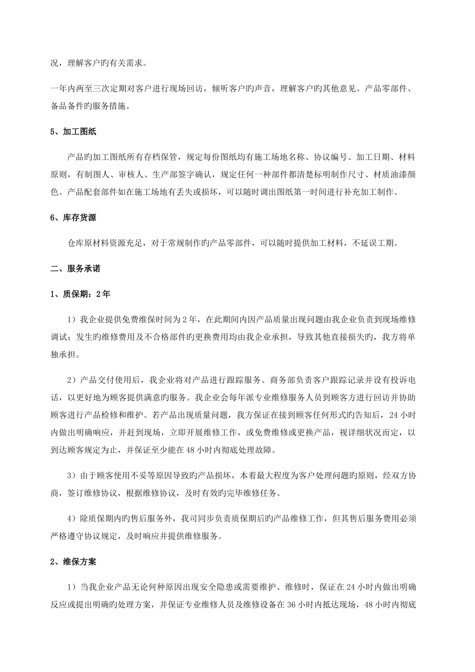 供货方案及服务承诺_第3页