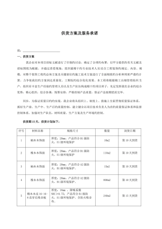 供货方案及服务承诺