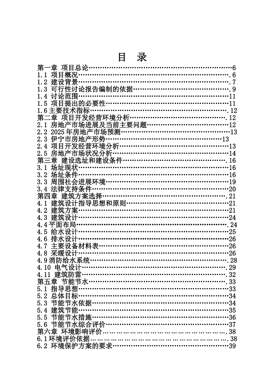 供销总公司住宅小区建设项目可行性研究报告_第3页