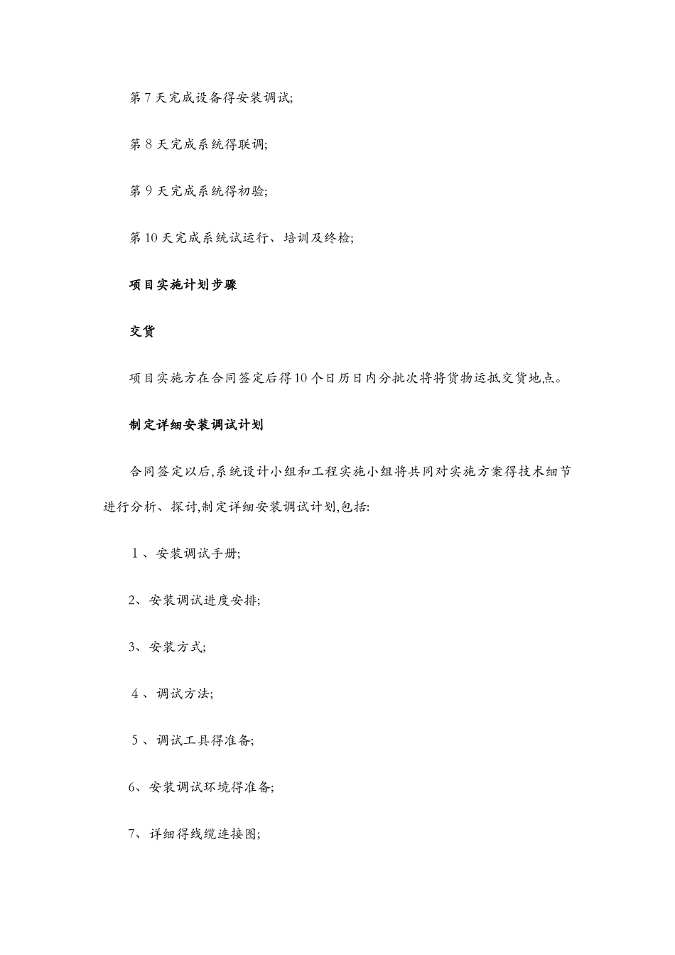 供货、安装及调试方案_第2页