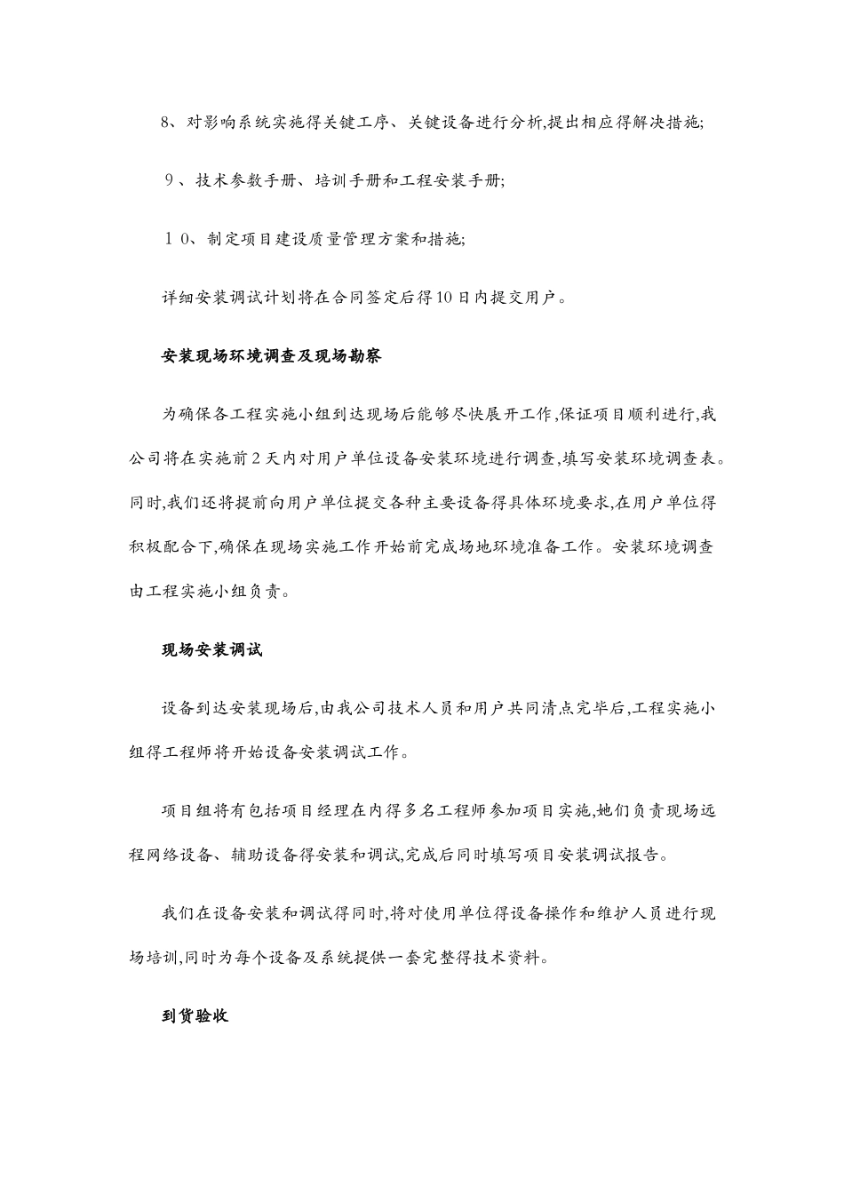 供货、安装及调试方案_第3页