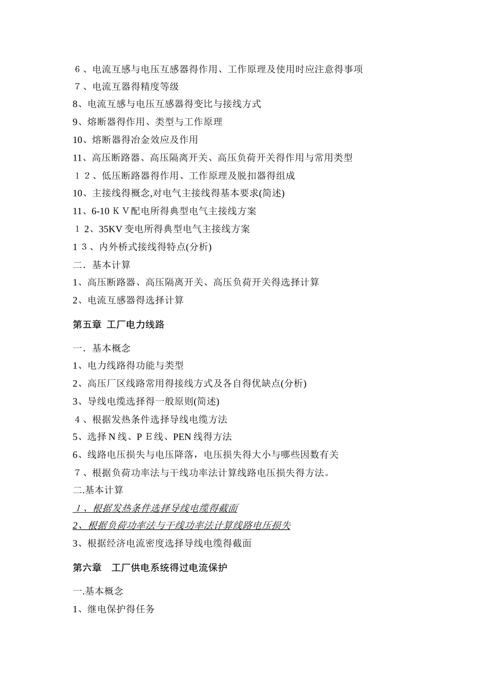 供配电技术知识要点_第3页