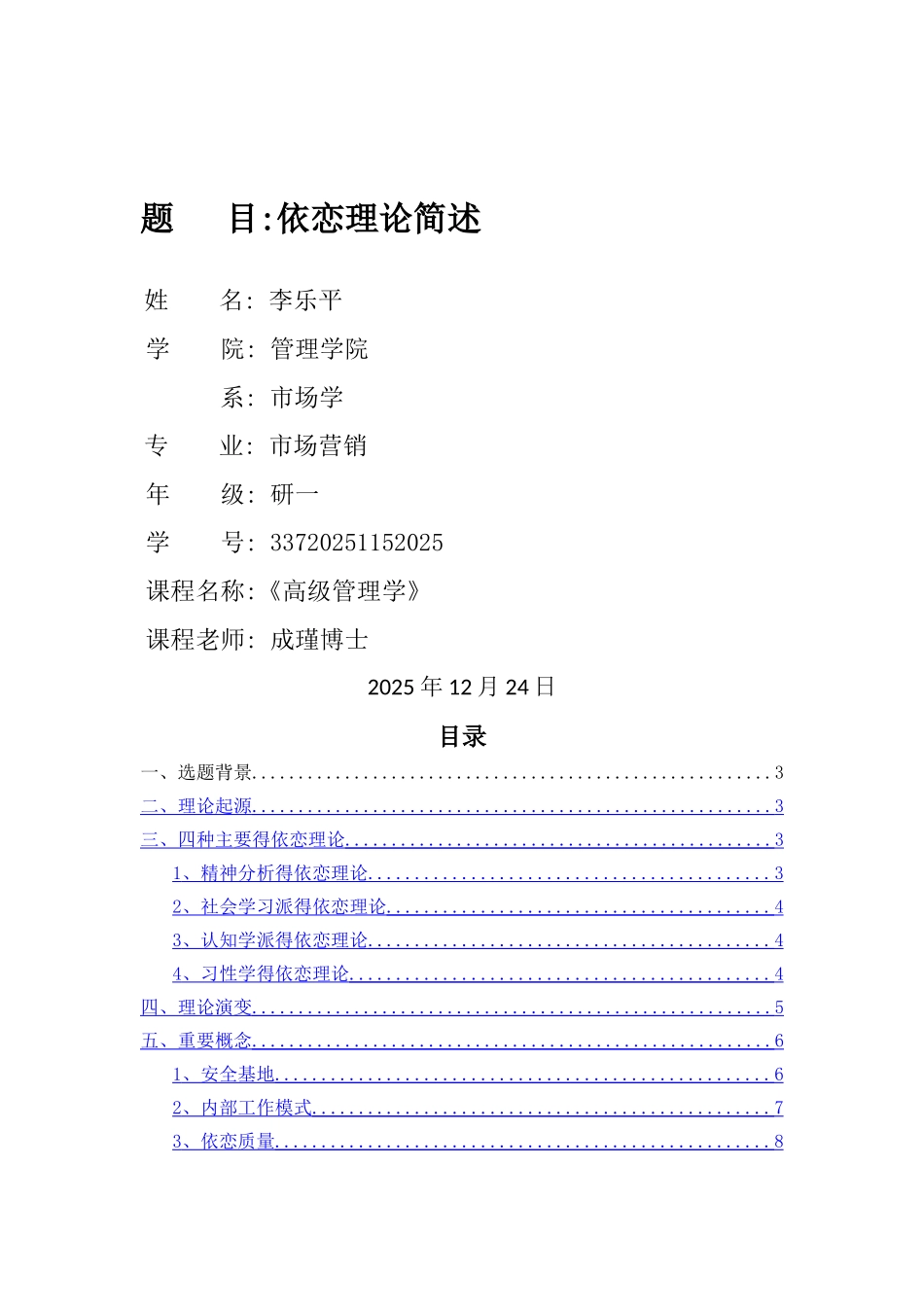依恋理论简述_第1页