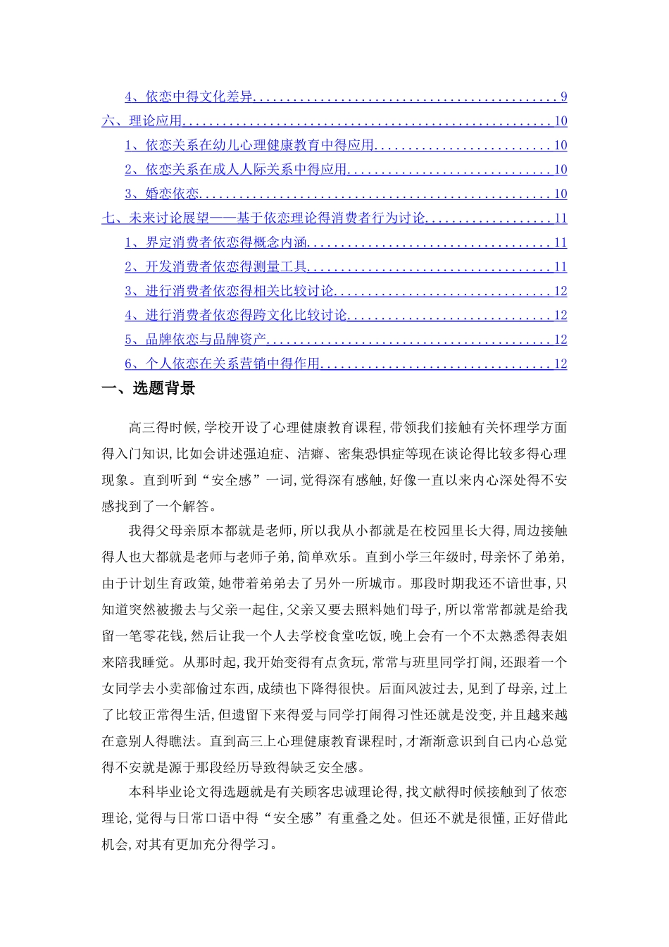 依恋理论简述_第2页