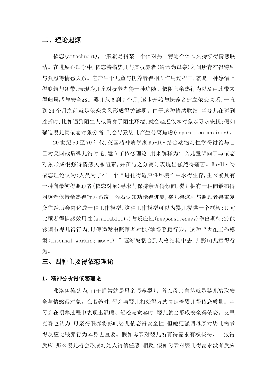 依恋理论简述_第3页