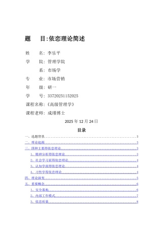 依恋理论简述