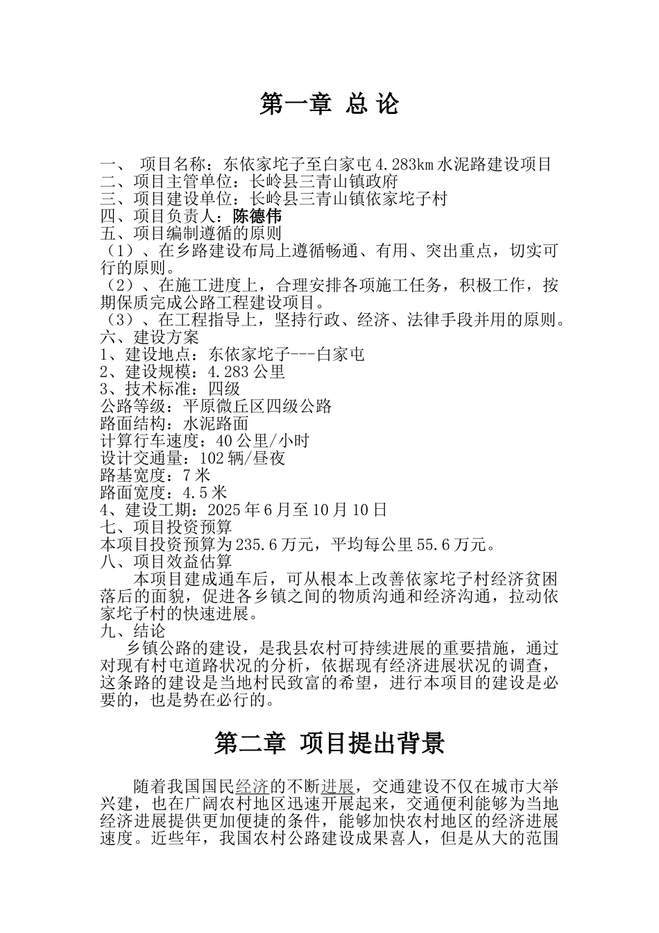 依家坨子至村公路可行性研究报告_第3页