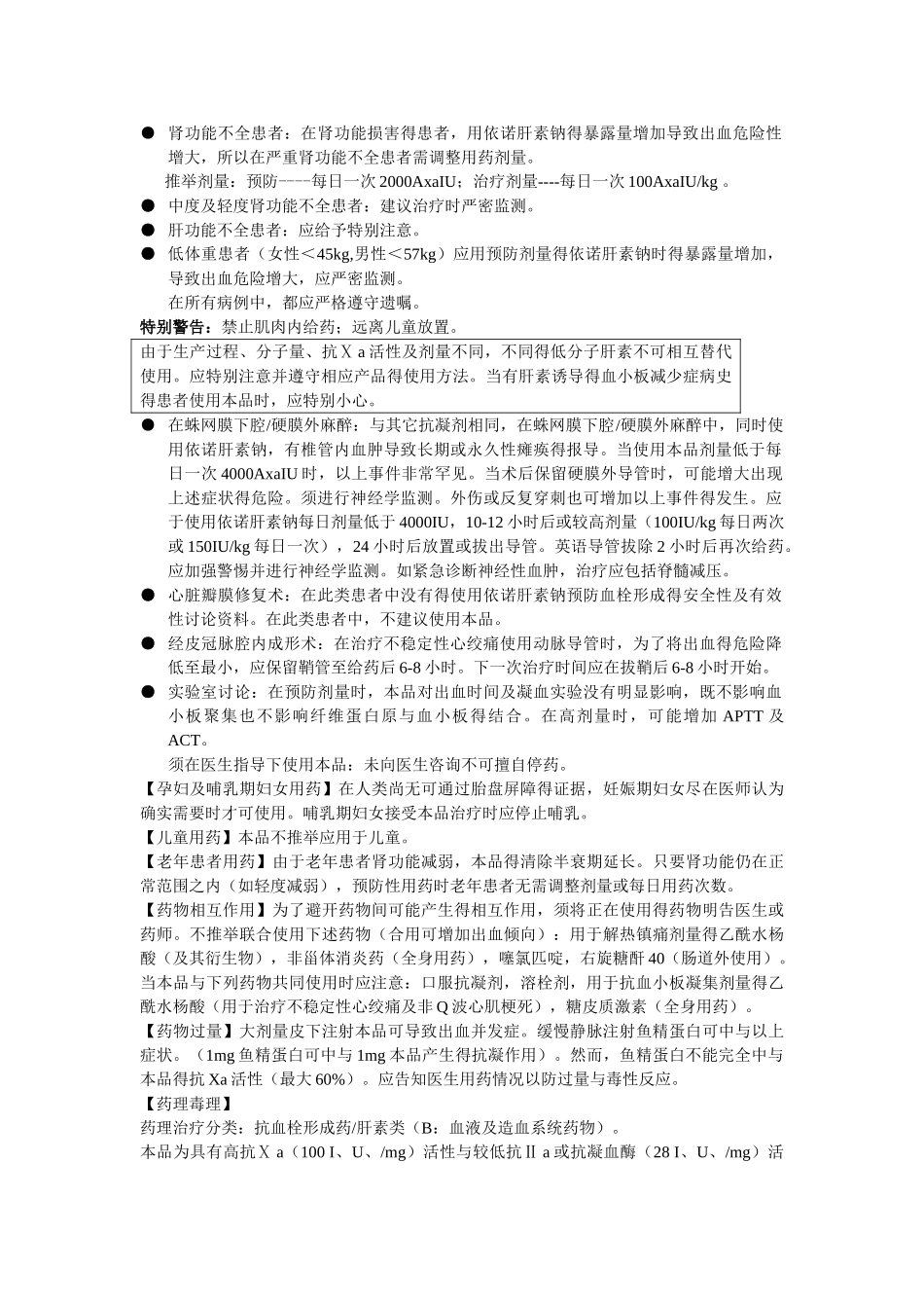 依诺肝素钠注射液_第3页