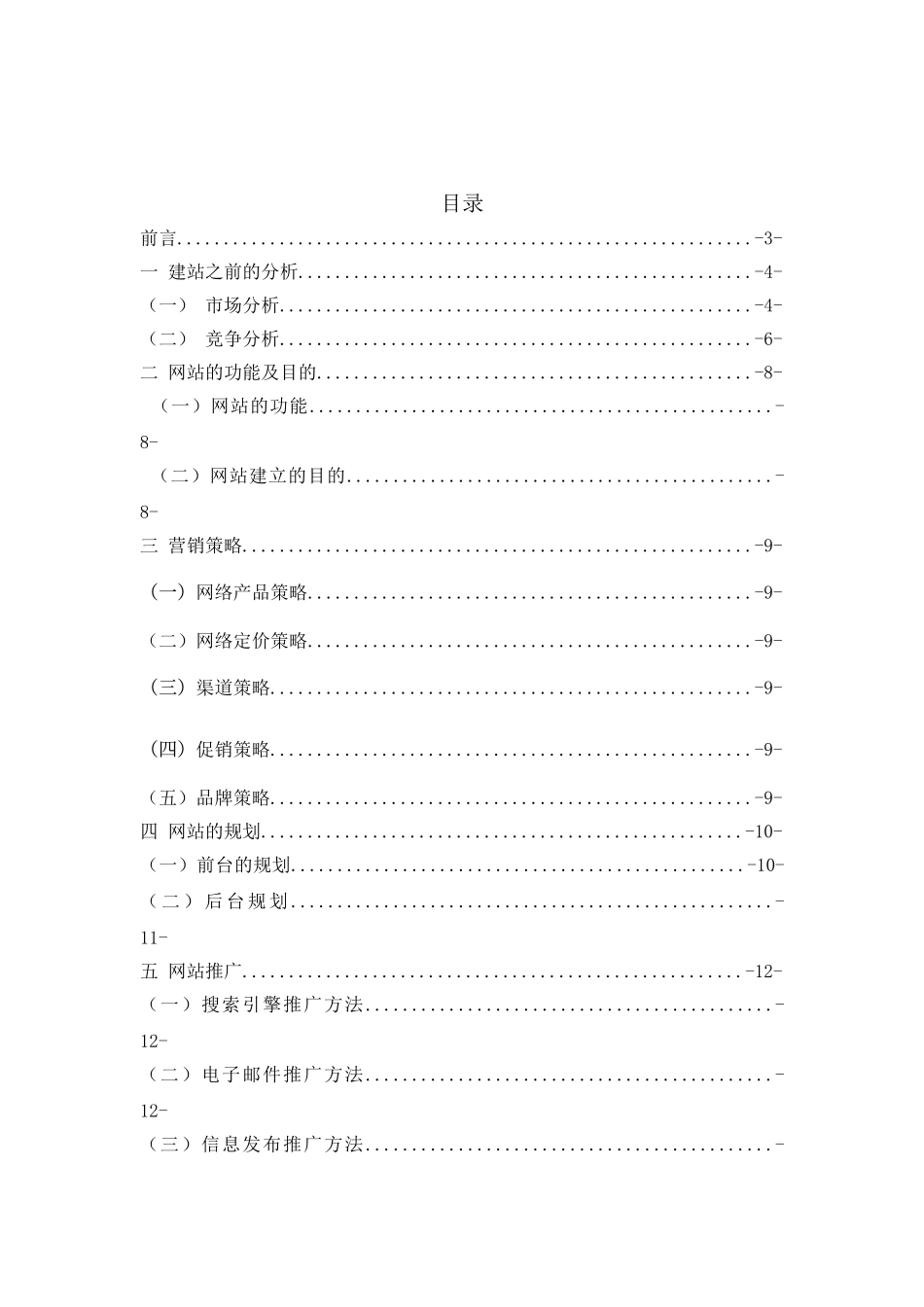 依恋服装网站策划书_第2页