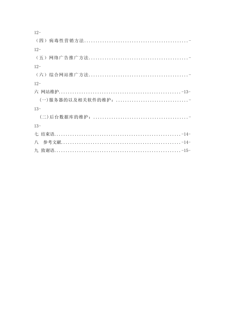 依恋服装网站策划书_第3页