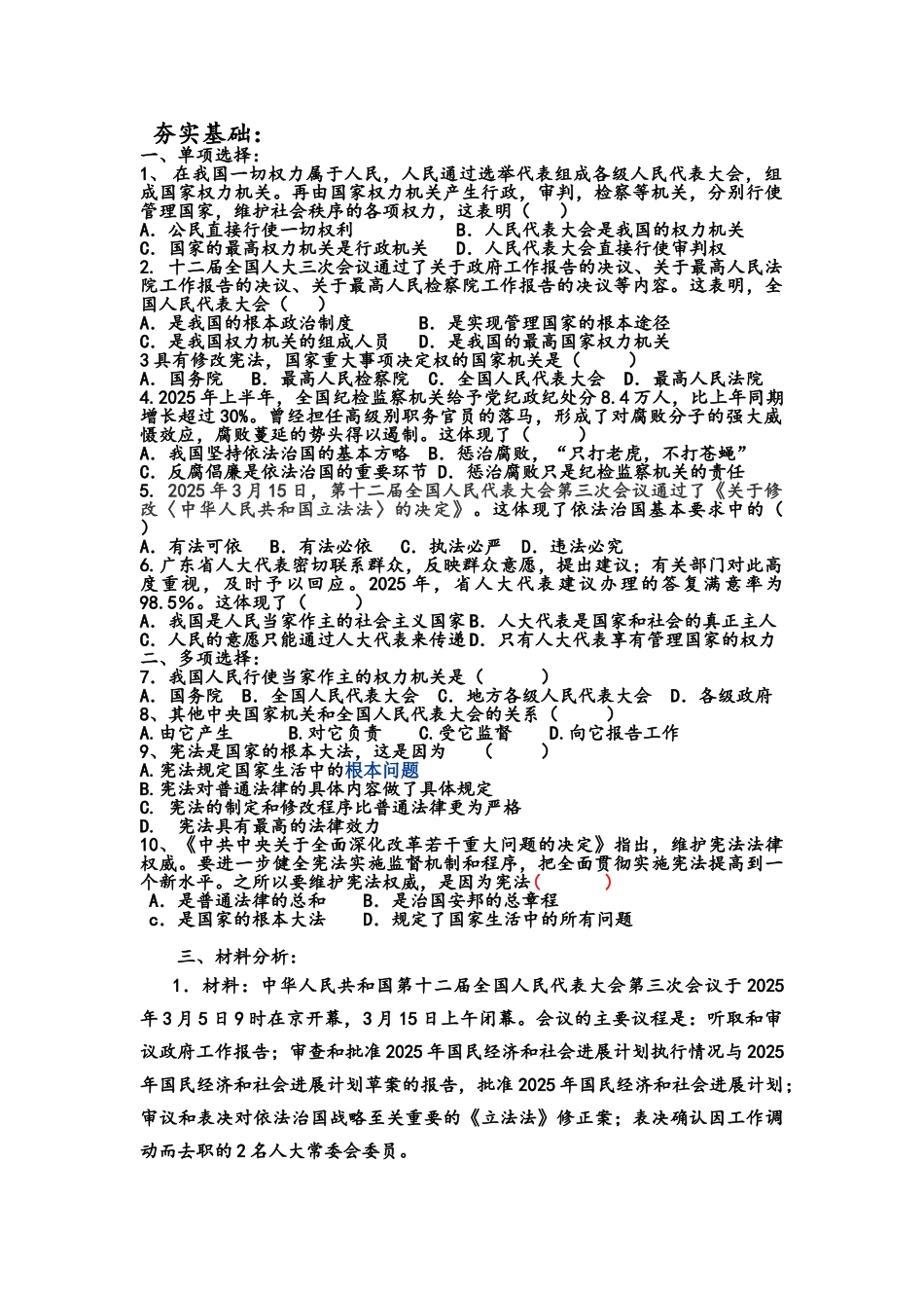 依法参与政治生活 习题_第1页