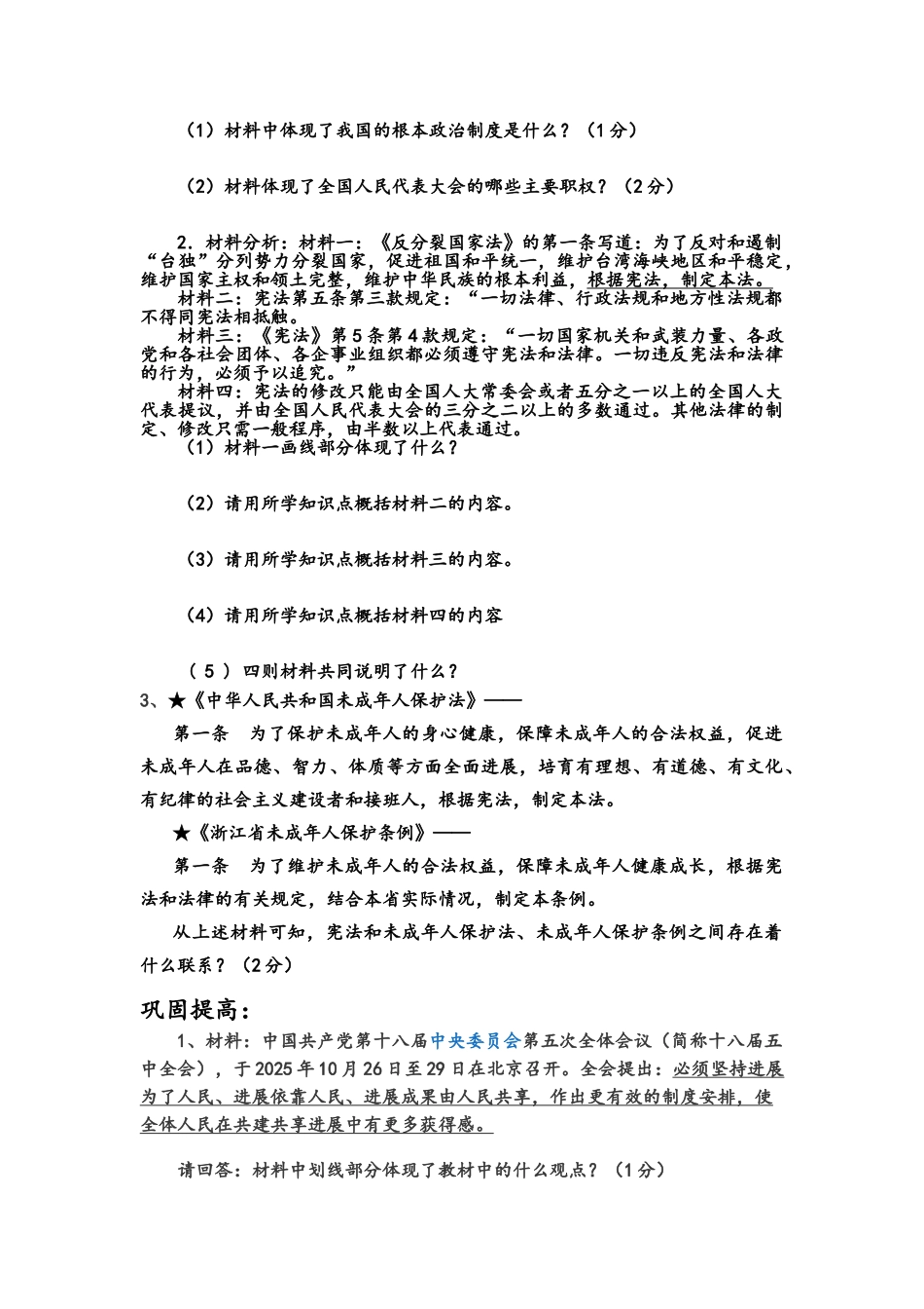 依法参与政治生活 习题_第2页
