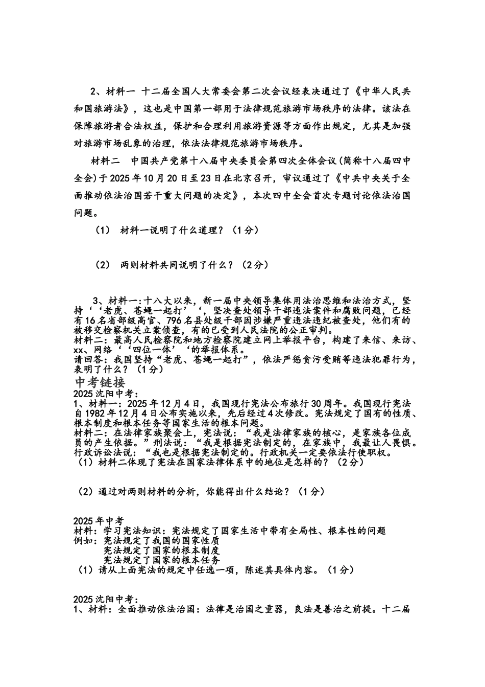 依法参与政治生活 习题_第3页
