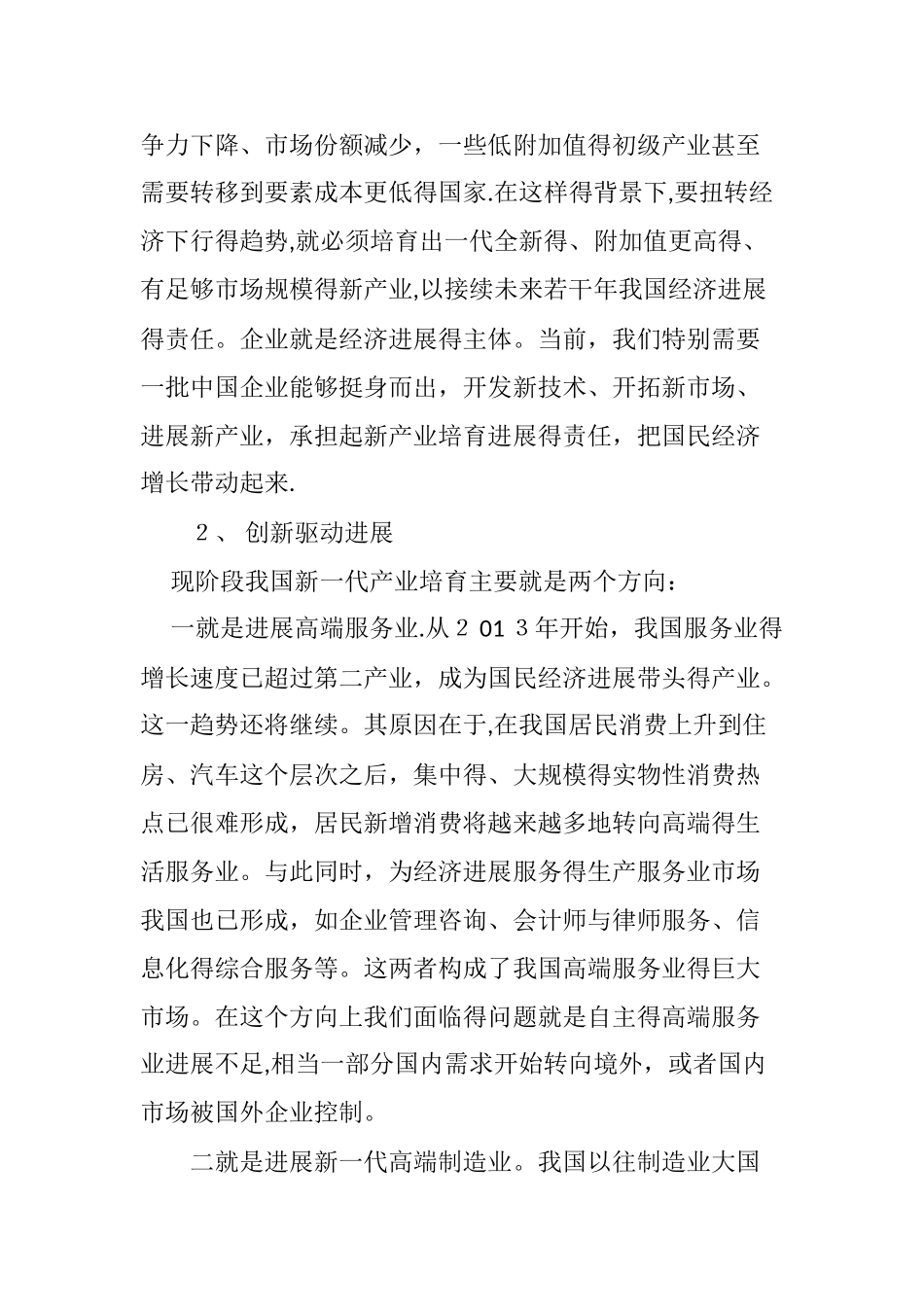 依靠创新驱动实现企业发展提质增效_第2页
