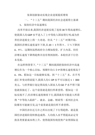 依靠创新驱动实现企业发展提质增效